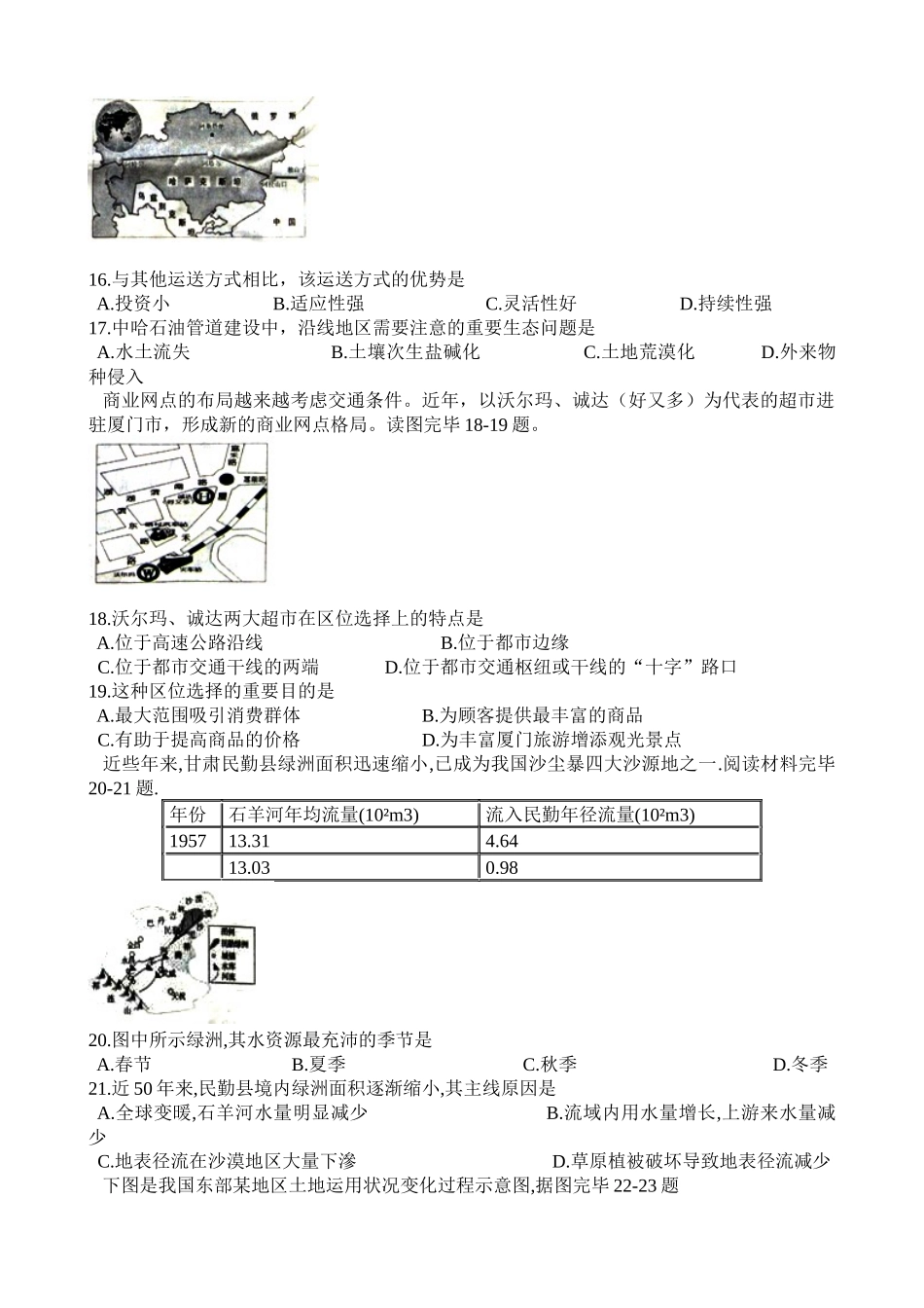 2025年山东省夏季普通高中学生学业水平考试地理试题_第3页