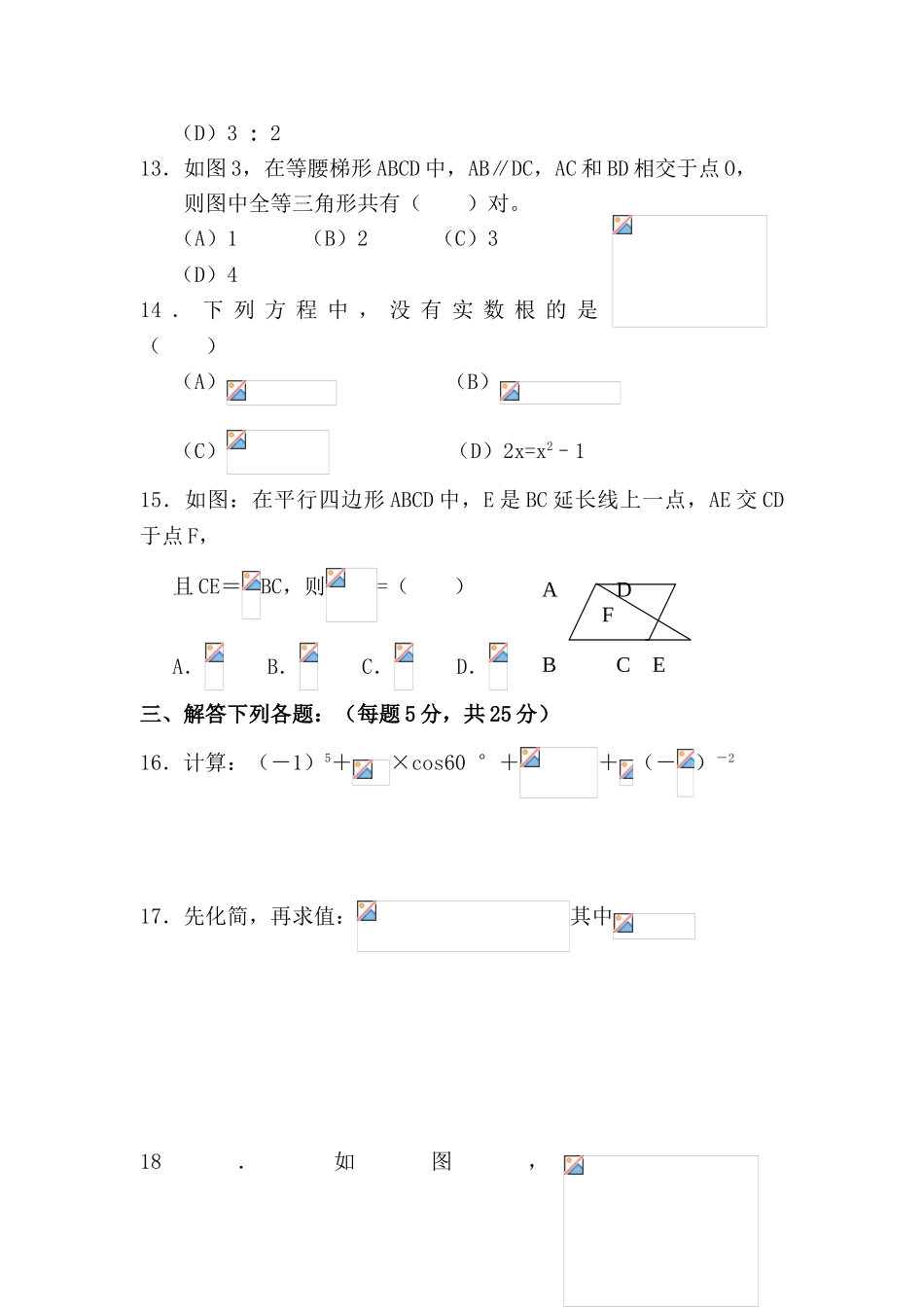 2025年中考数学考点复习测试题_第2页
