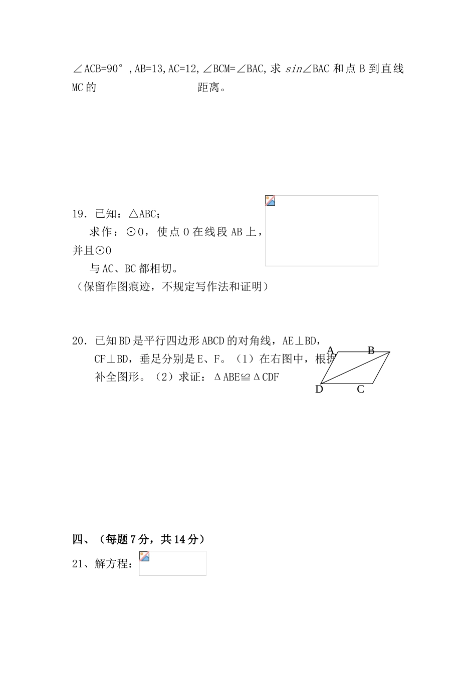 2025年中考数学考点复习测试题_第3页