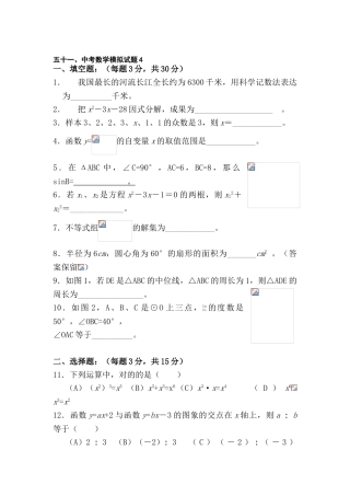 2025年中考数学考点复习测试题