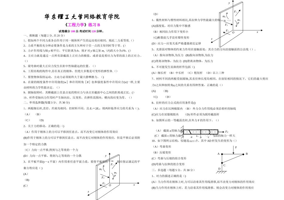 工程力学学位考试题样B_第1页