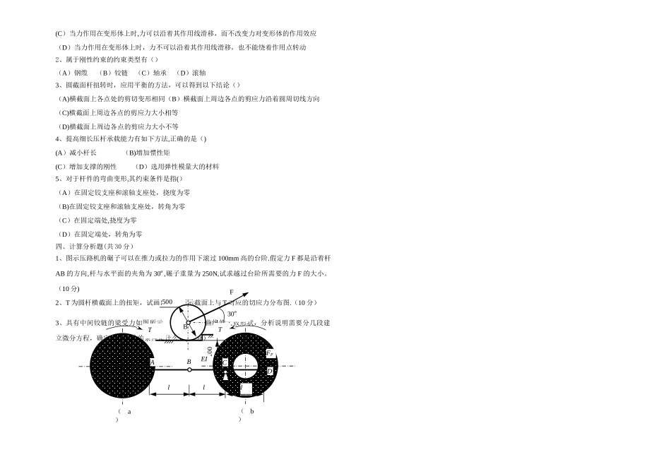 工程力学学位考试题样B_第2页