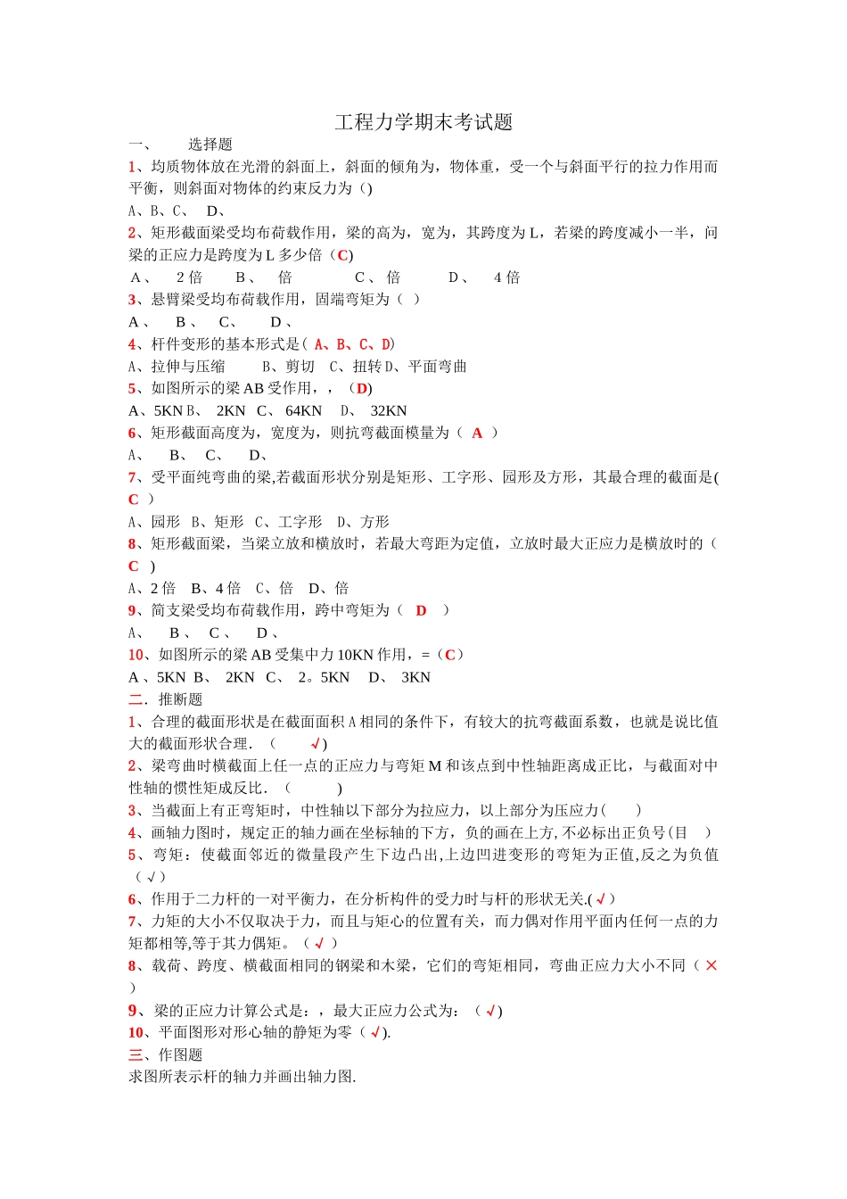 工程力学期末考试题_第1页