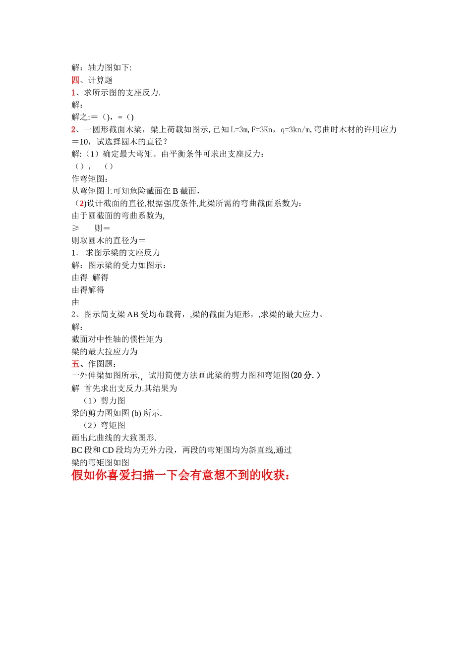 工程力学期末考试题_第2页