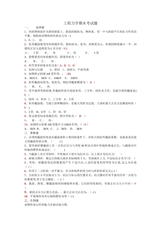 工程力学期末考试题