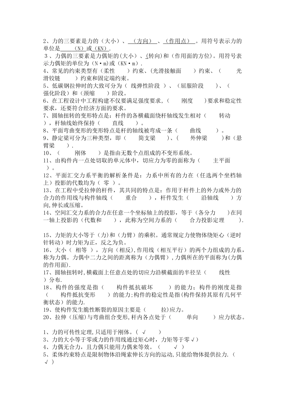 工程力学小题_第1页