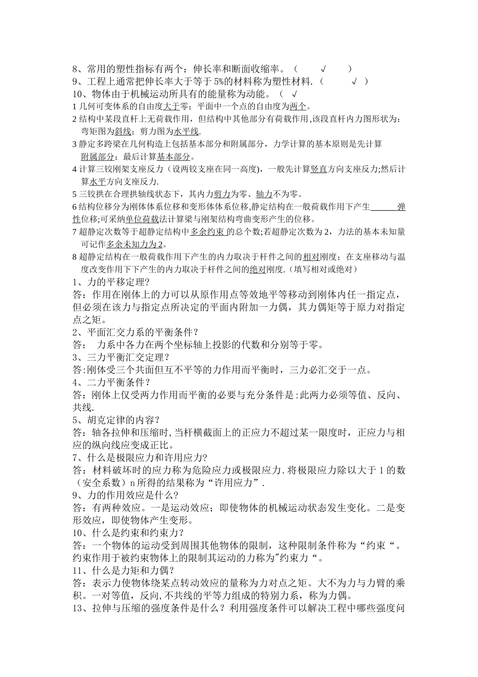 工程力学小题_第2页