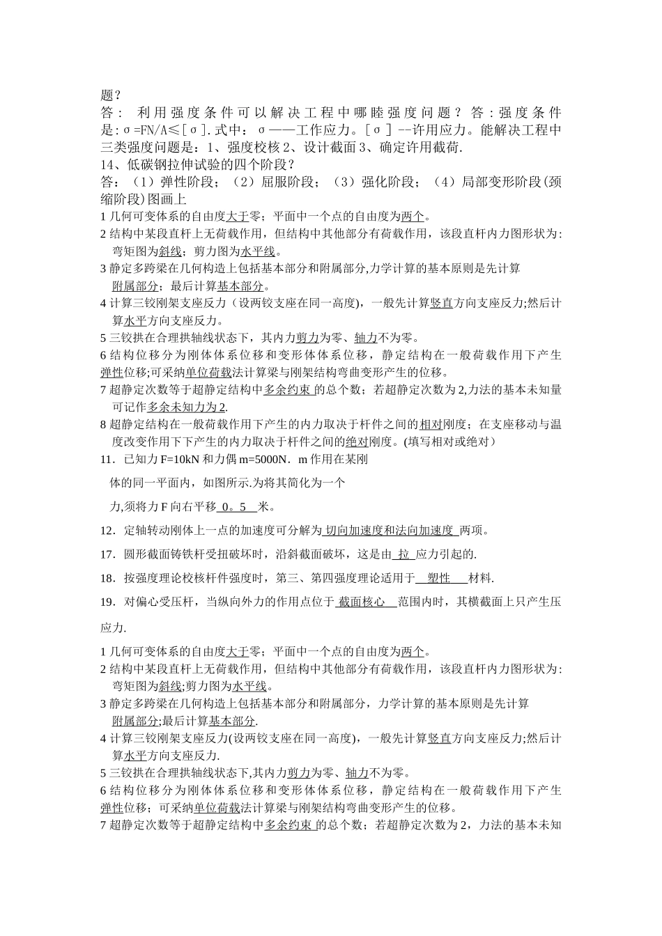 工程力学小题_第3页