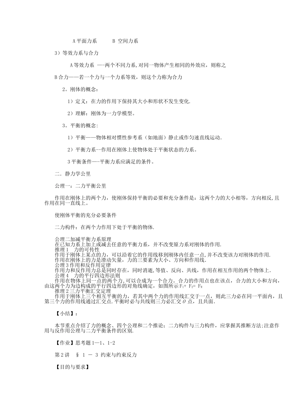 工程力学教案_第2页