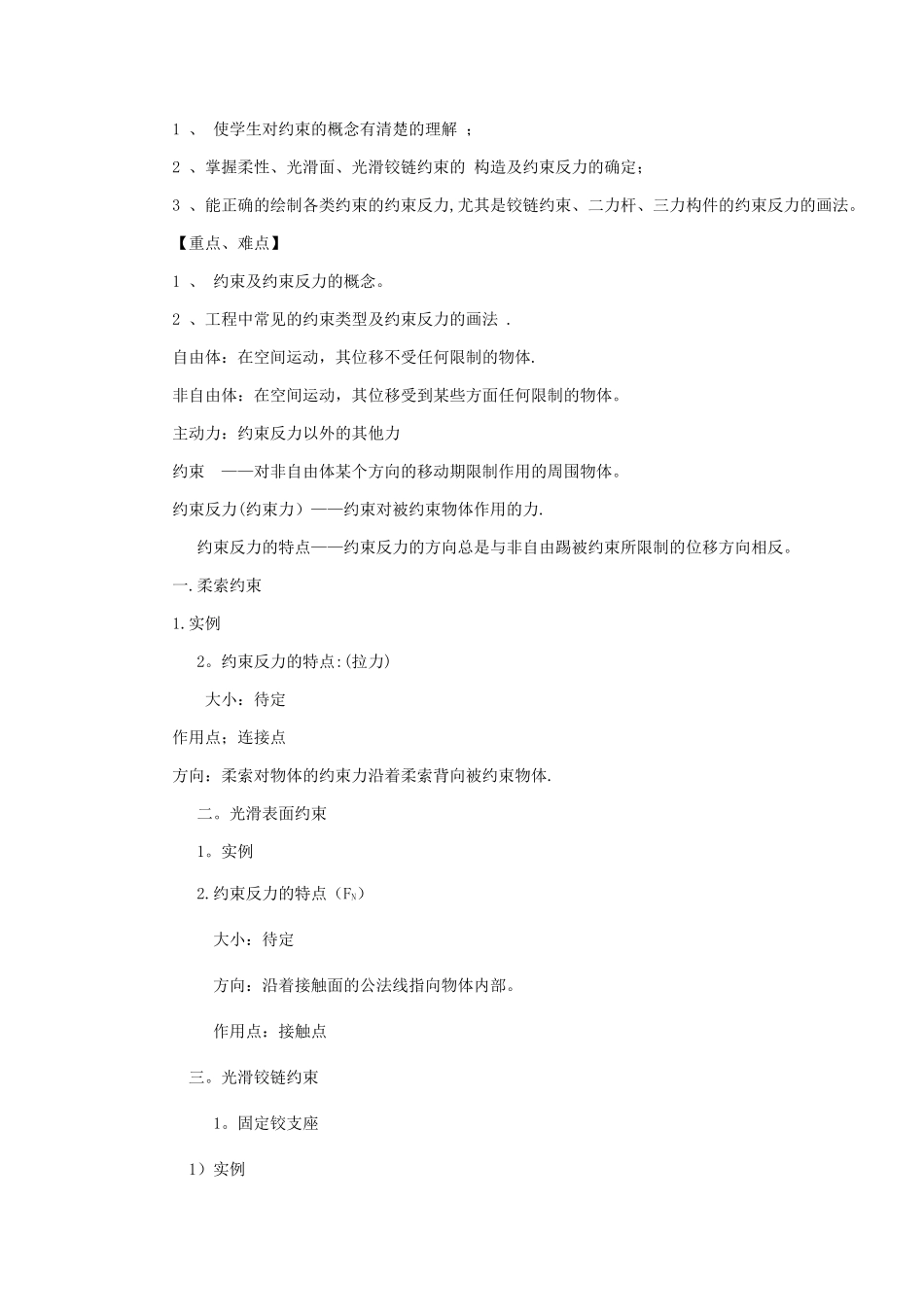 工程力学教案_第3页