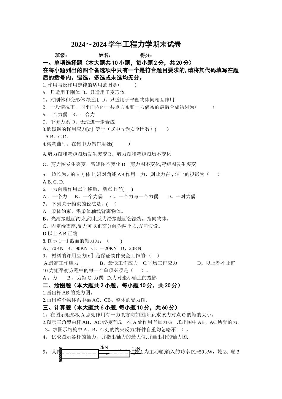 工程力学期末考试试题_第1页