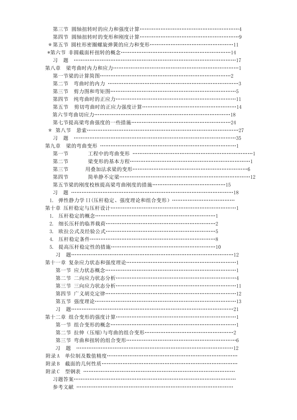 工程力学教材_第2页