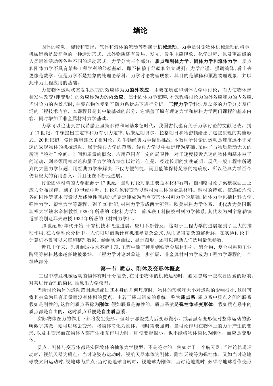 工程力学教材_第3页