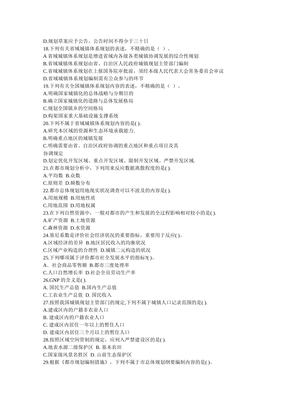 2025年内部全真密押预测考点全国执业资格考试注册城市规划师《城市_第3页