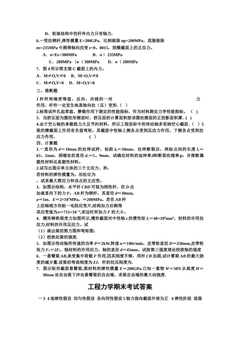 工程力学期末考试题及答案55[1]_第2页