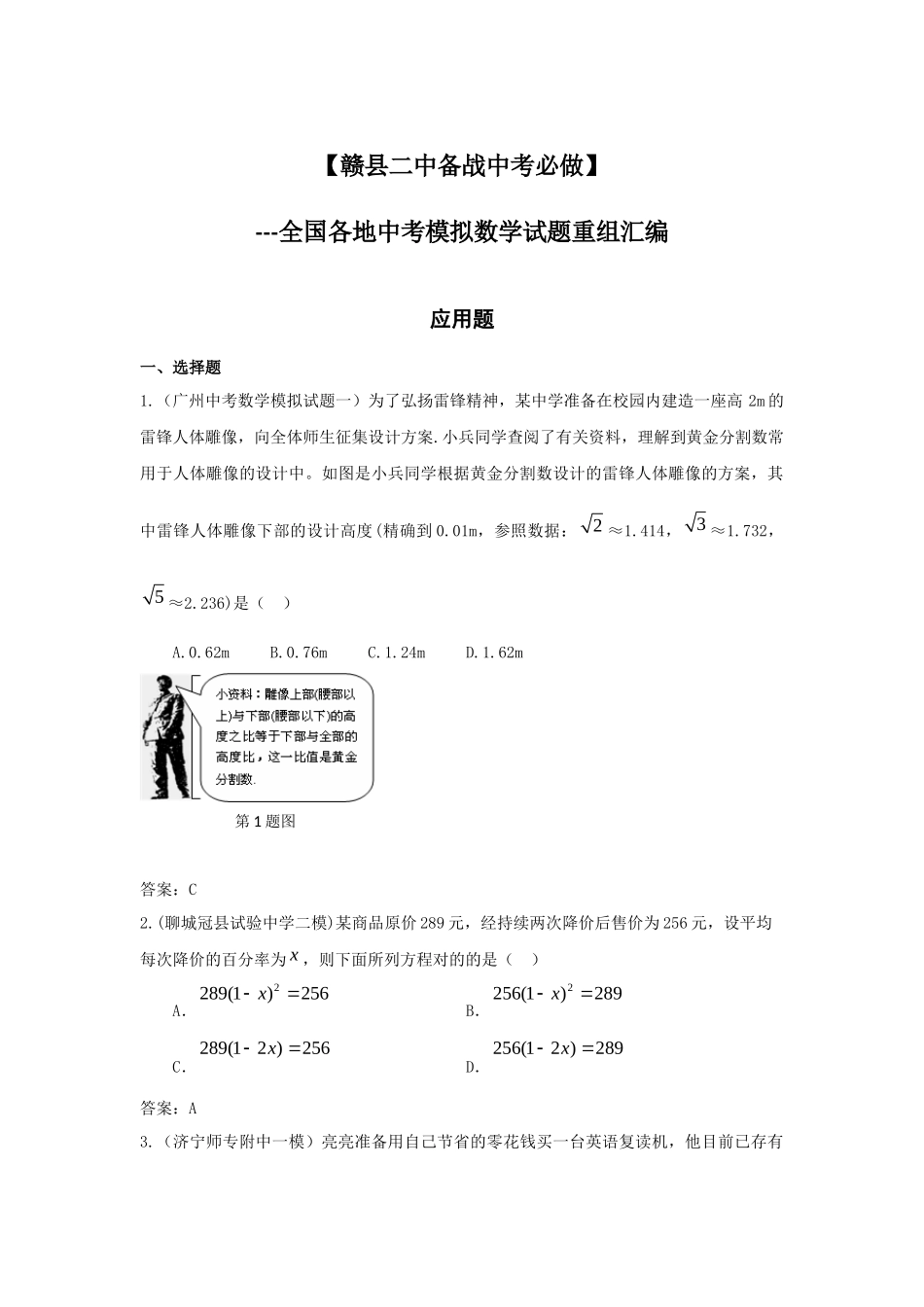 2025年备战中考必做近三年中考真题及中考模拟试题重组汇编应用题_第1页