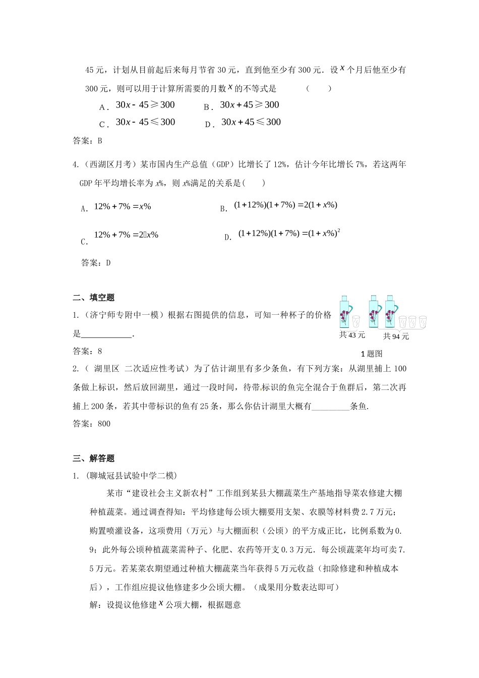 2025年备战中考必做近三年中考真题及中考模拟试题重组汇编应用题_第2页