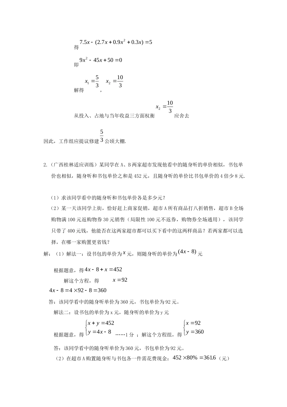 2025年备战中考必做近三年中考真题及中考模拟试题重组汇编应用题_第3页