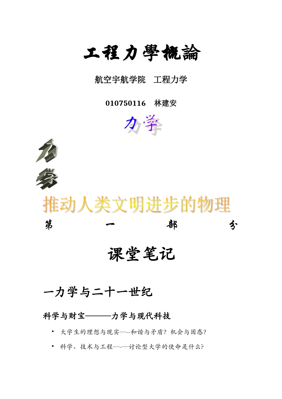 工程力学概论_第1页