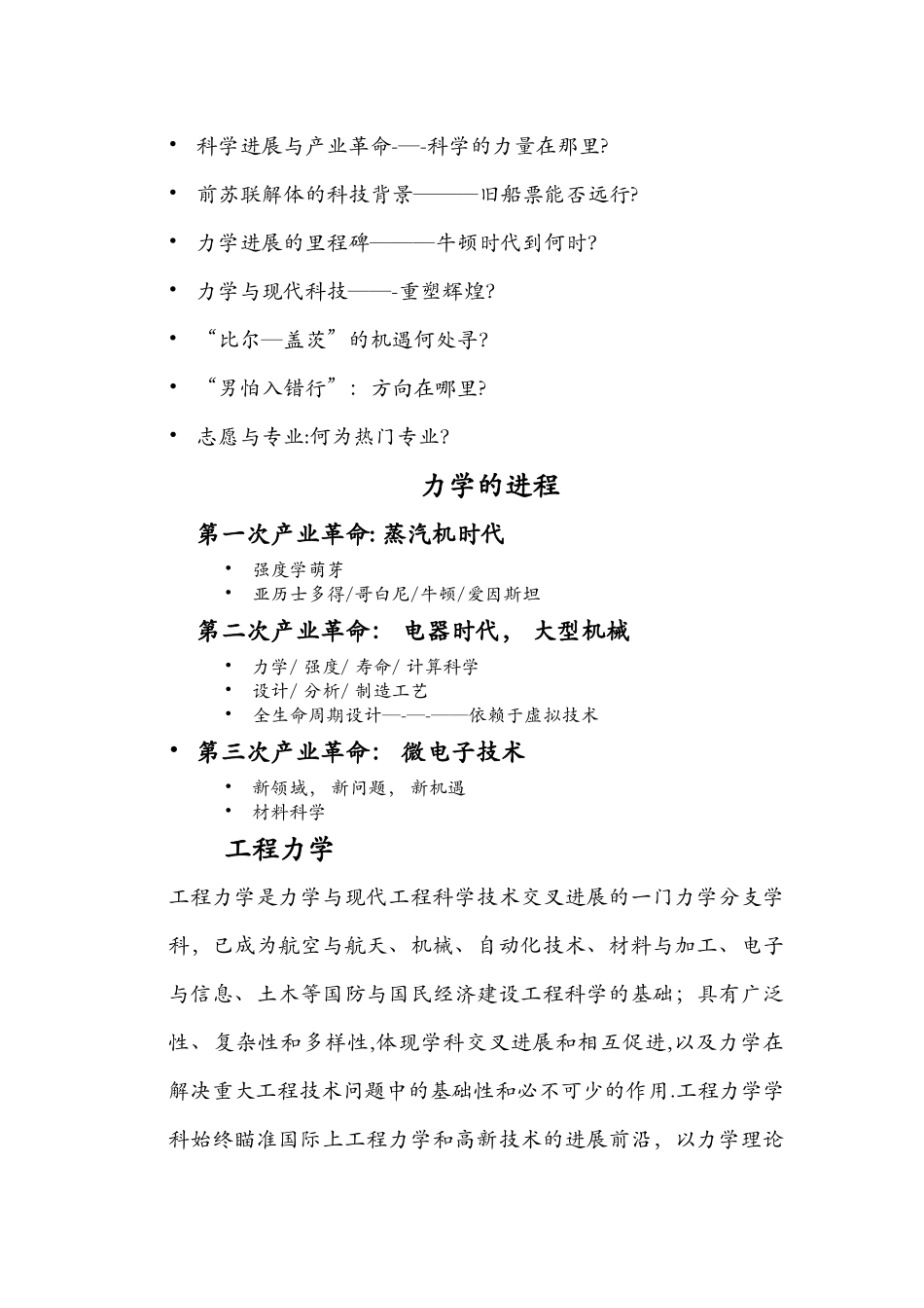 工程力学概论_第2页