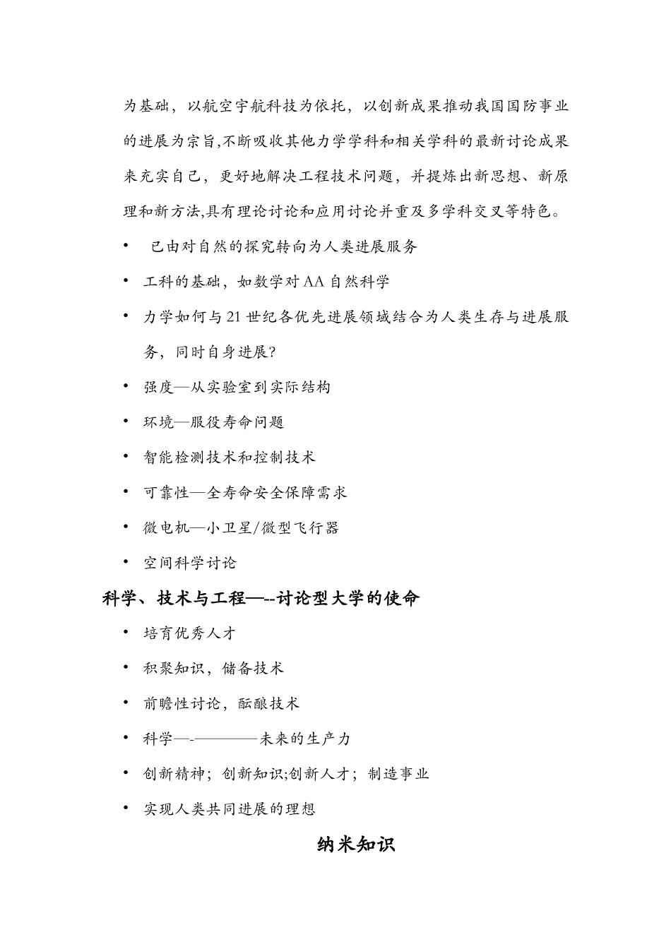 工程力学概论_第3页