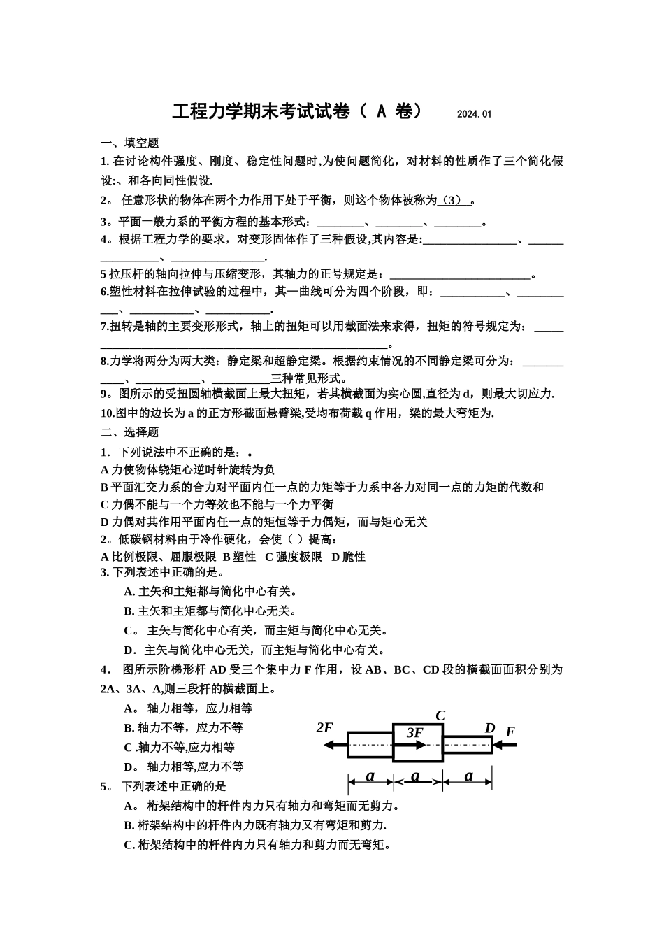 工程力学期末考试题及答案55_第1页