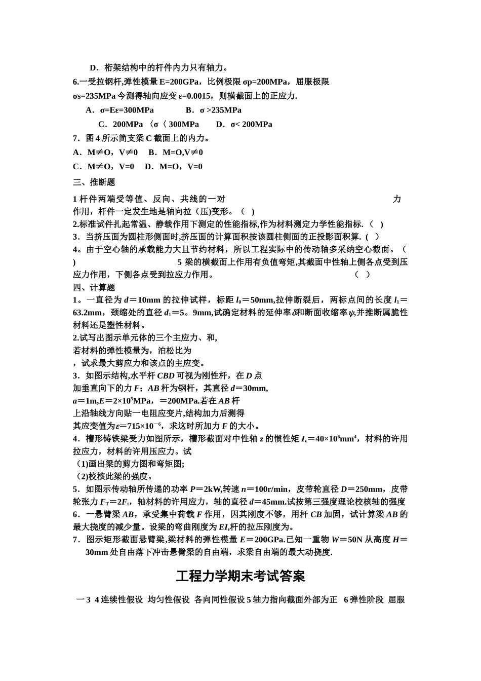 工程力学期末考试题及答案55_第2页