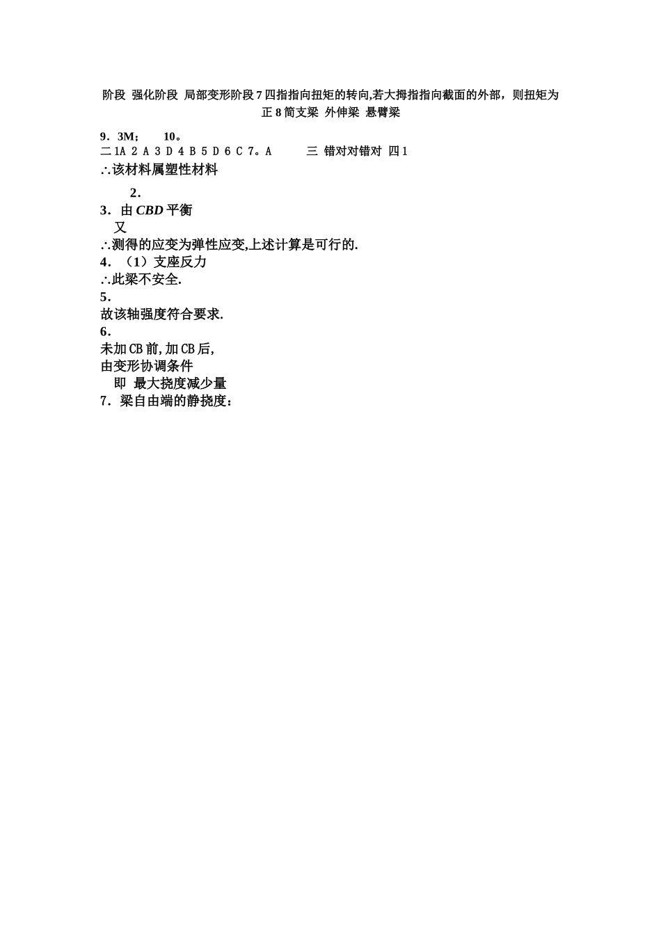 工程力学期末考试题及答案55_第3页