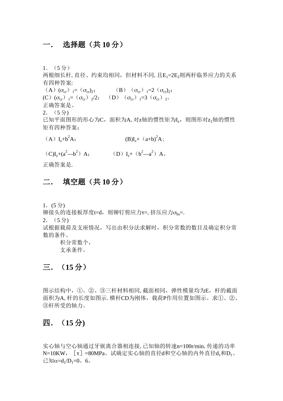 工程力学期末考试题及答案_第1页