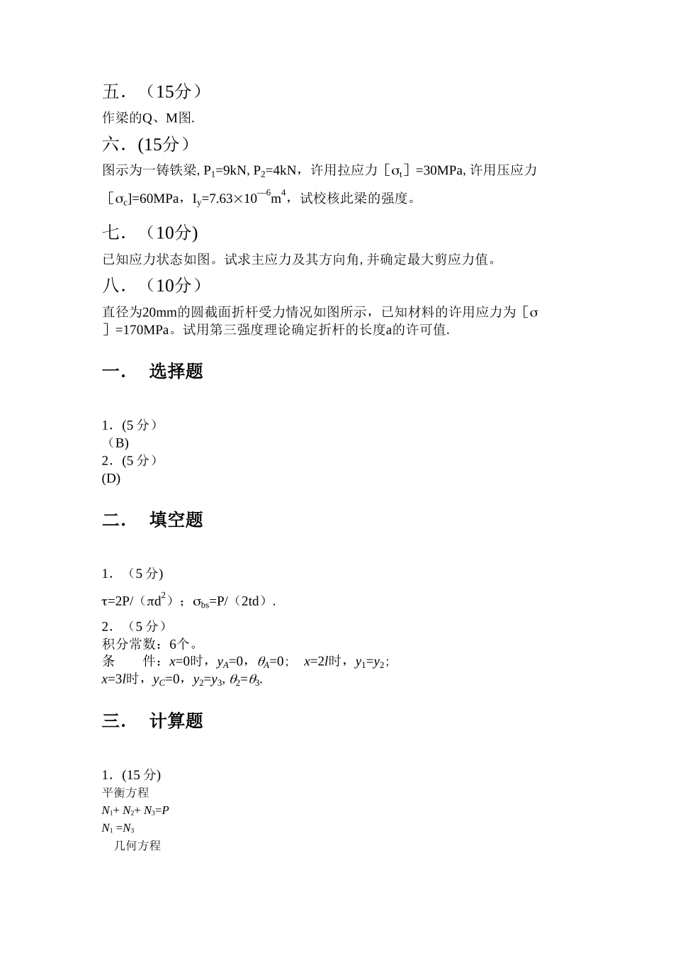 工程力学期末考试题及答案_第2页