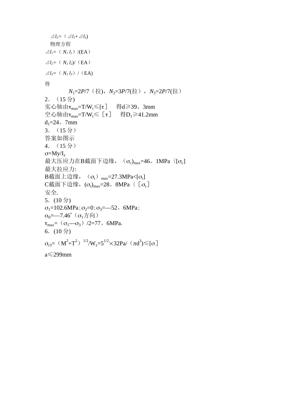 工程力学期末考试题及答案_第3页