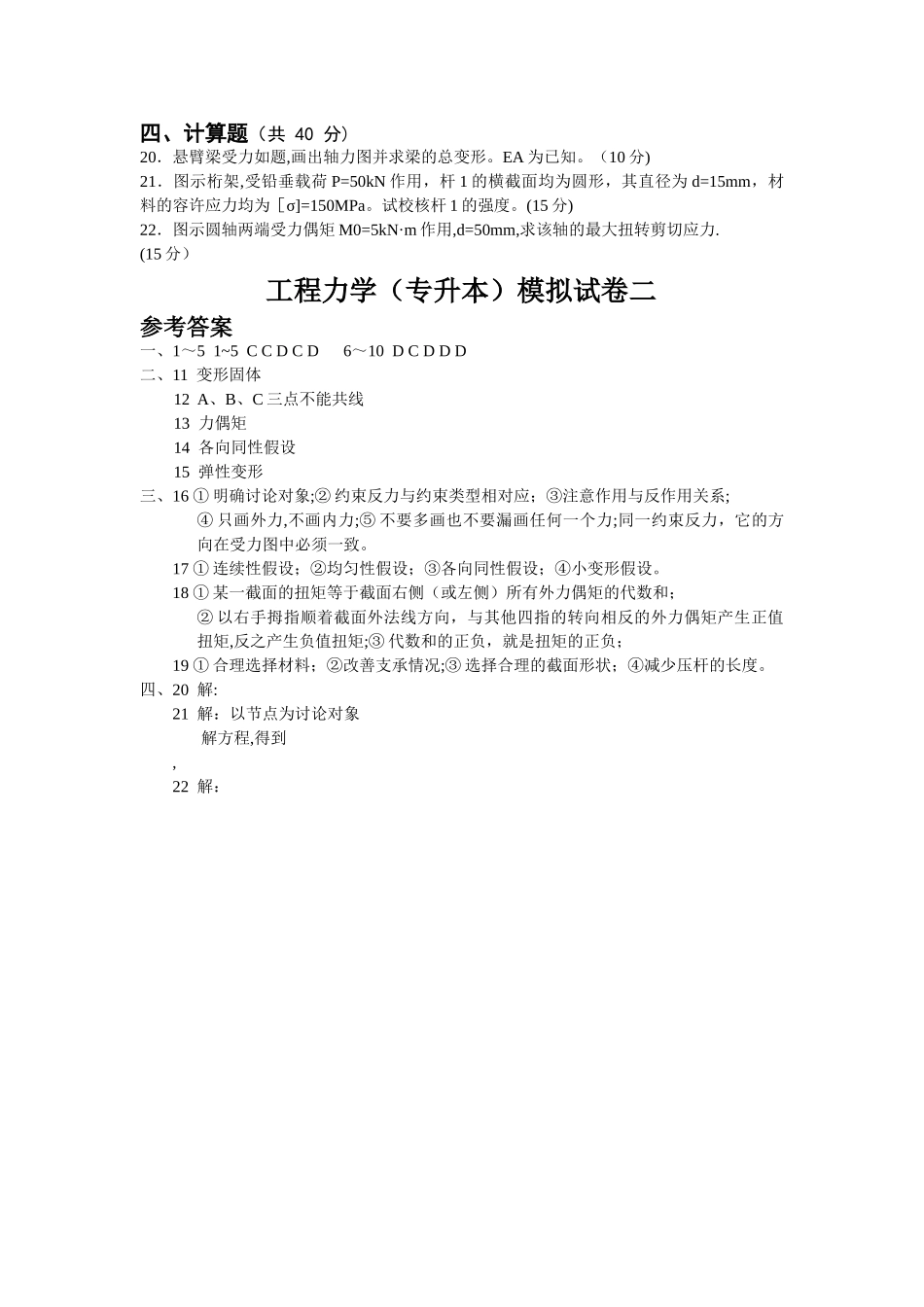 工程力学模拟试卷二及答案_第2页