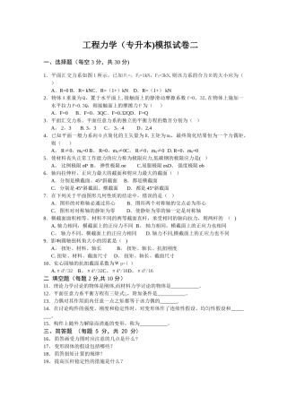 工程力学模拟试卷二及答案