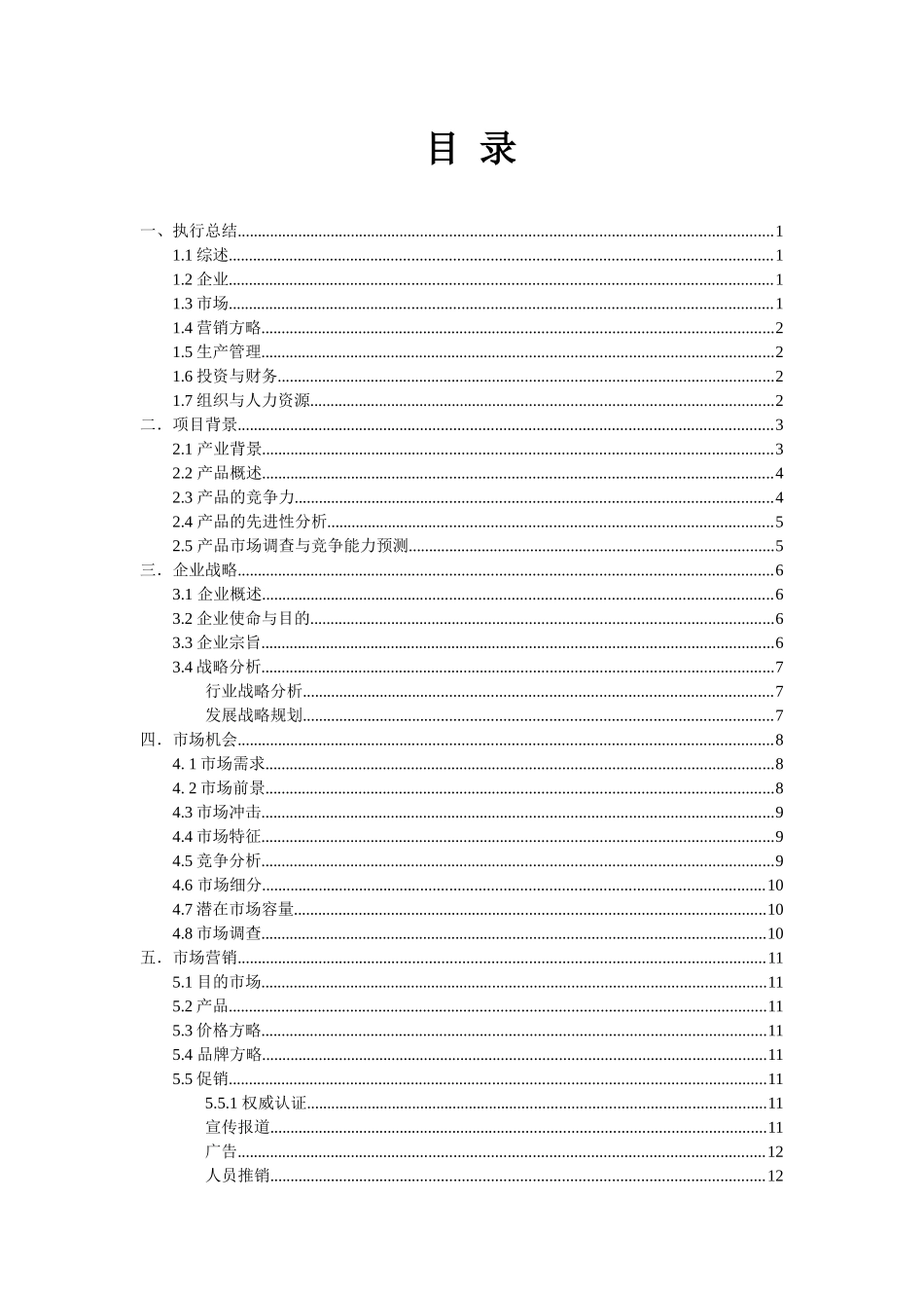 2025年大学生创业计划竞赛计划书_第2页