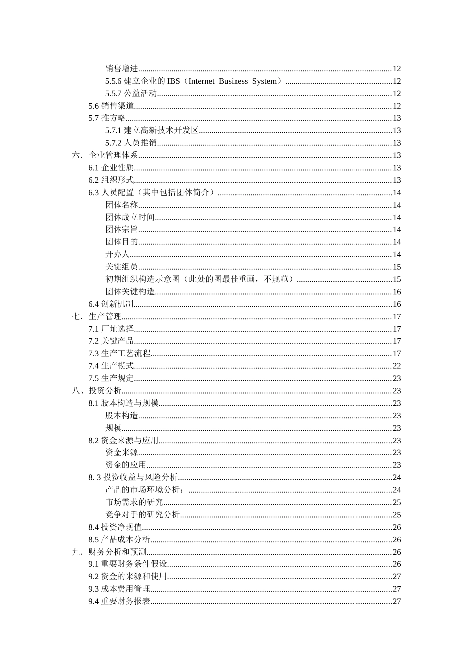 2025年大学生创业计划竞赛计划书_第3页