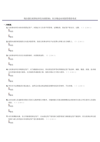 2025年行政事业单位内控制度安徽会计继续教育