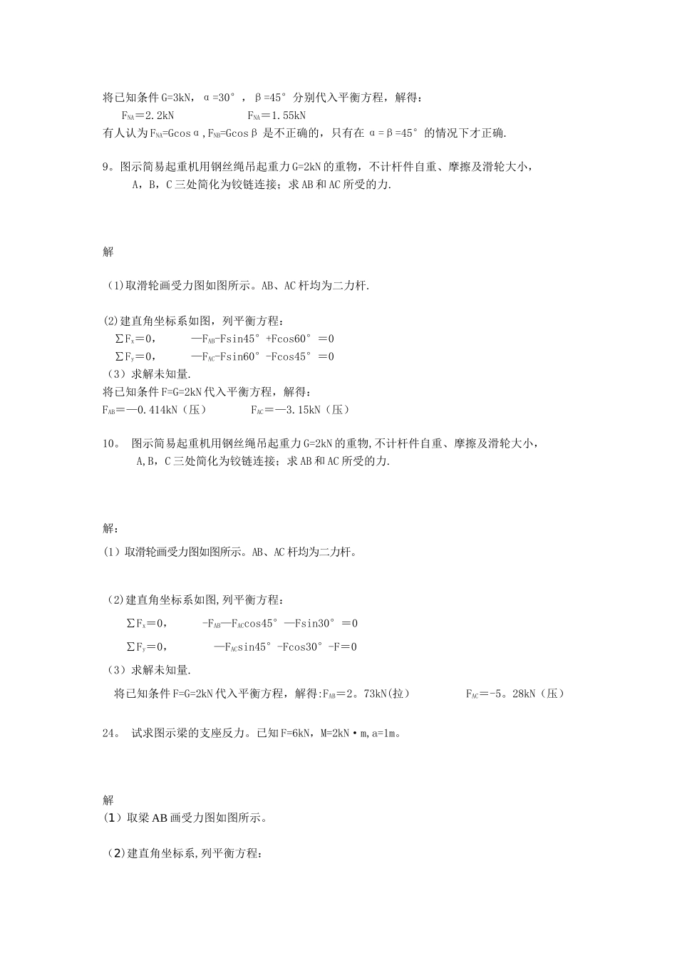 工程力学竞赛复习题及答案_第2页