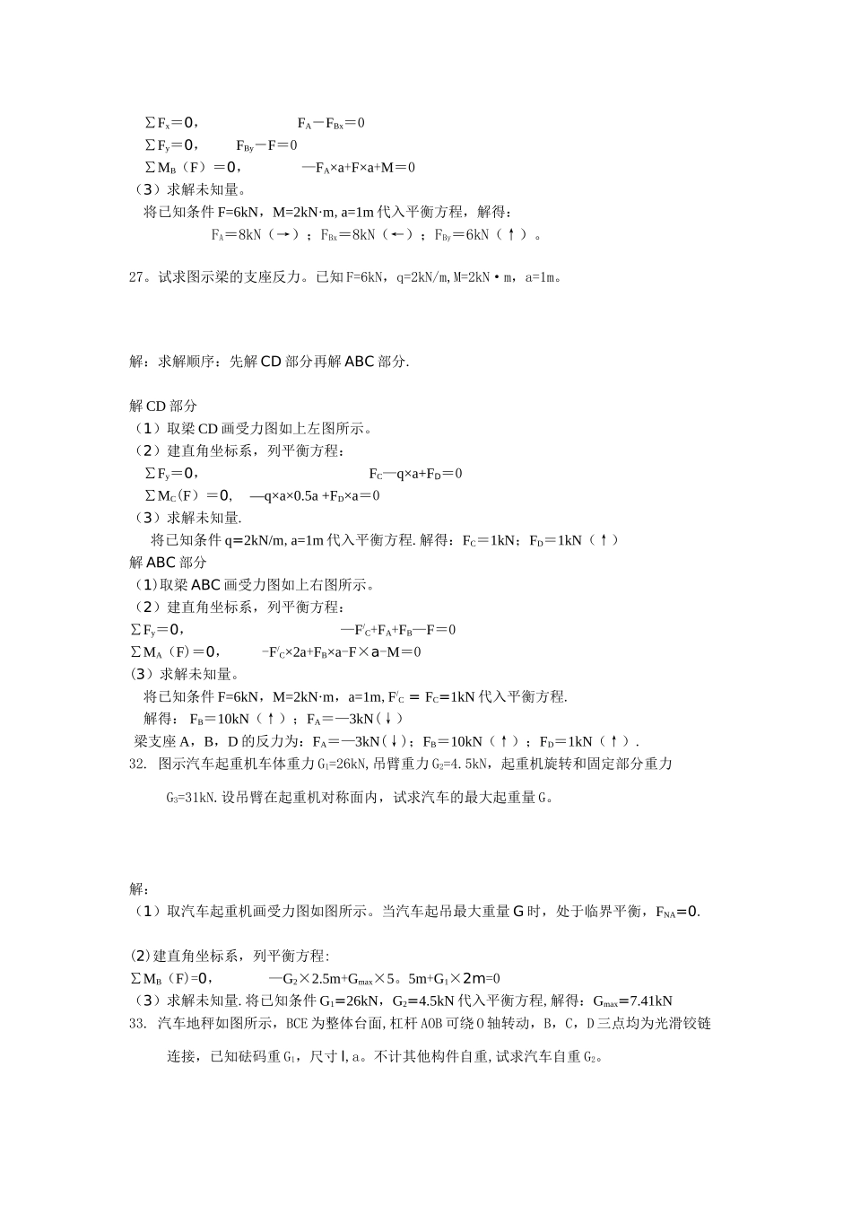 工程力学竞赛复习题及答案_第3页