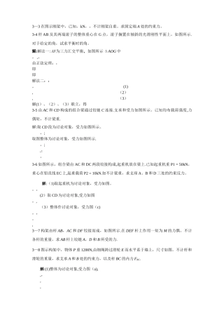 工程力学第3章习题解答