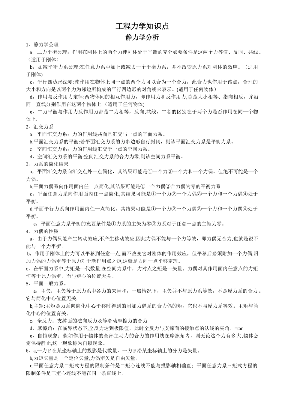 工程力学知识点_第1页