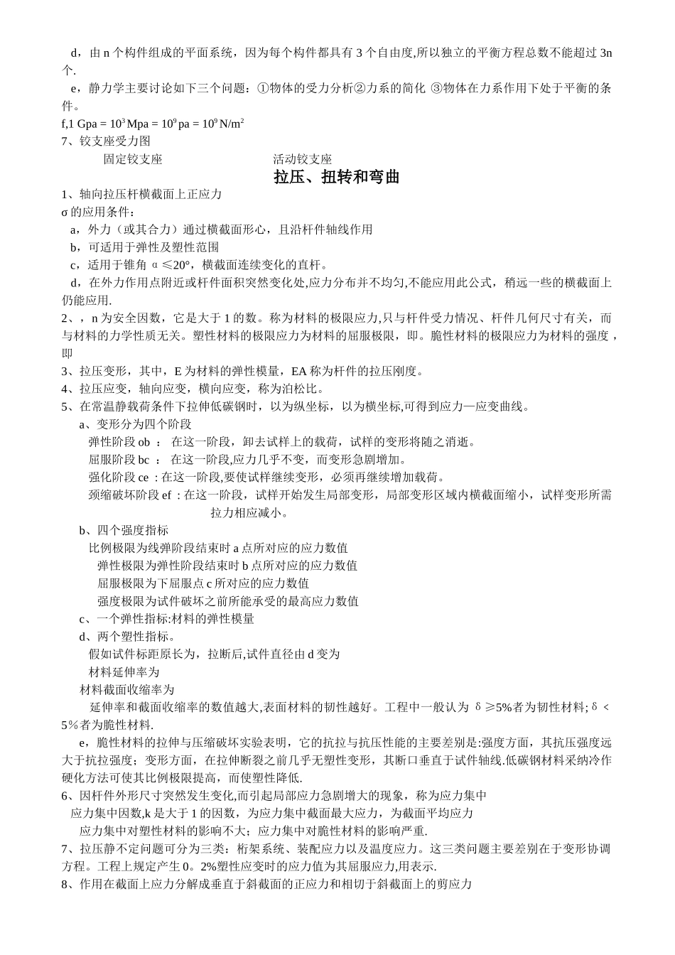 工程力学知识点_第2页