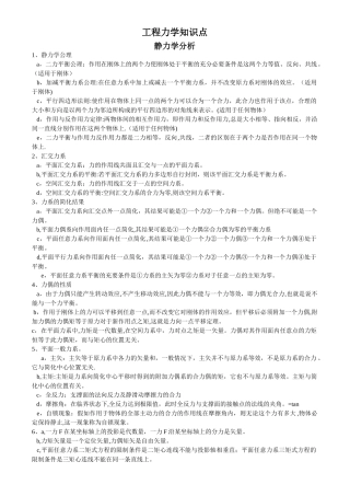 工程力学知识点