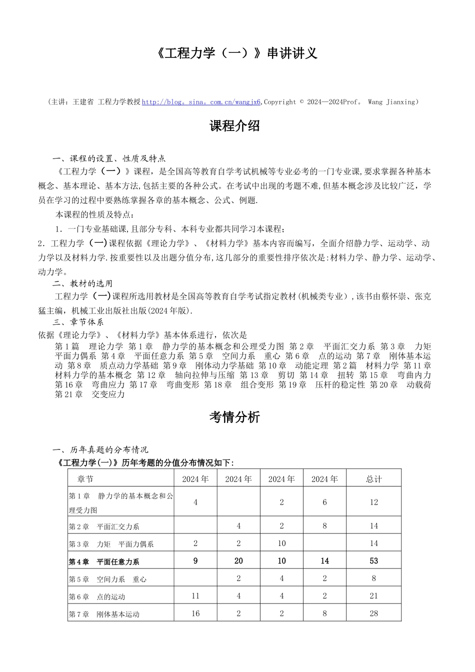 工程力学知识要点_第1页
