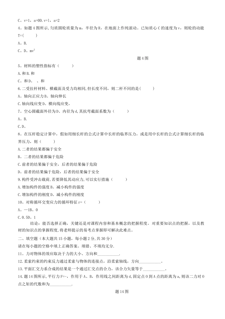 工程力学知识要点_第3页
