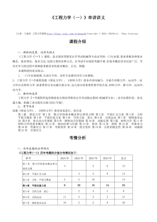 工程力学知识要点