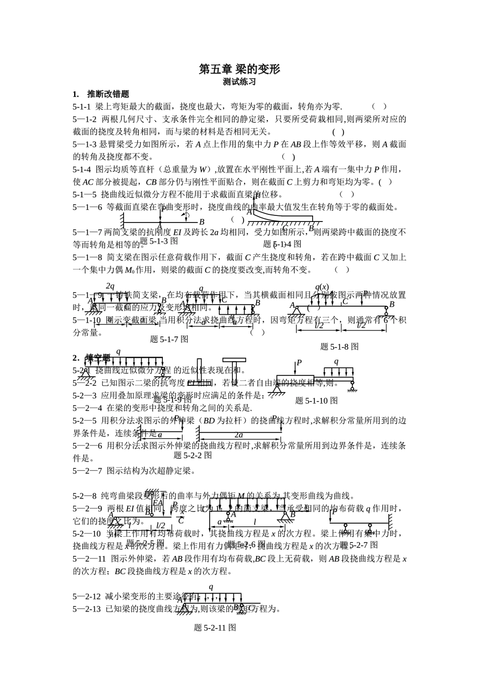 工程力学第六章答案-梁的变形_第1页
