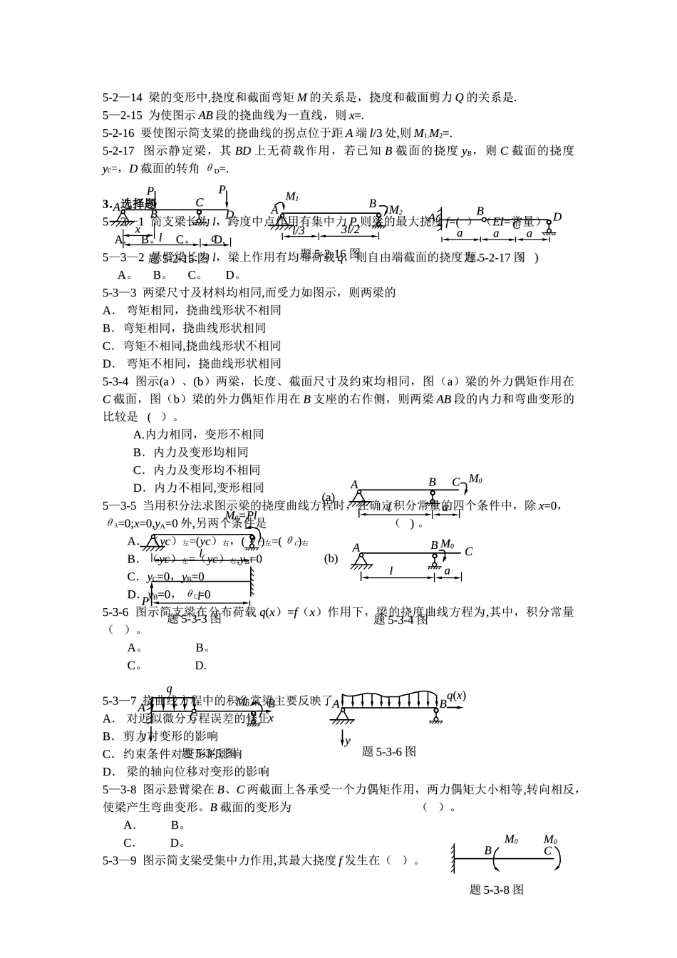 工程力学第六章答案-梁的变形_第2页