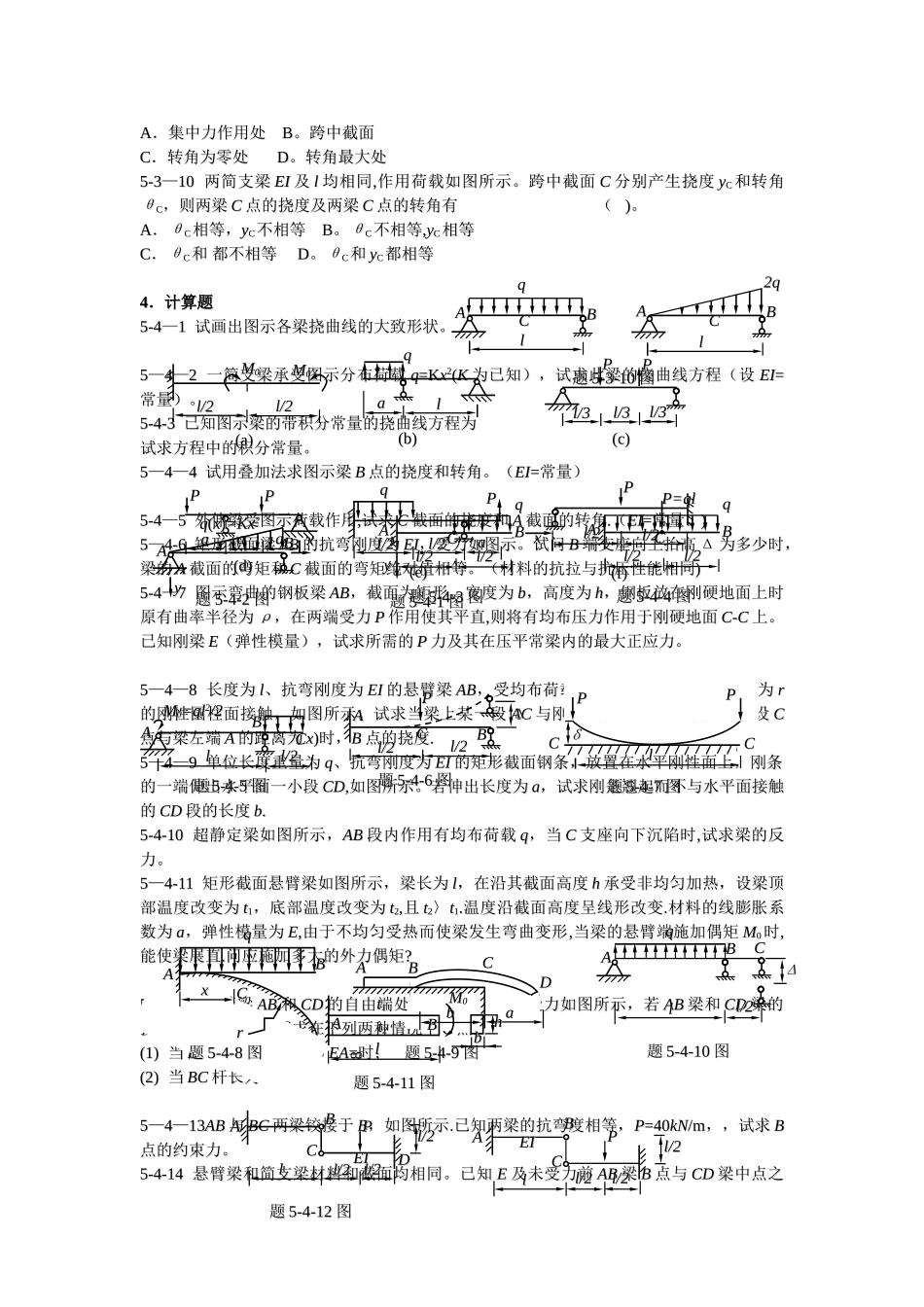 工程力学第六章答案-梁的变形_第3页