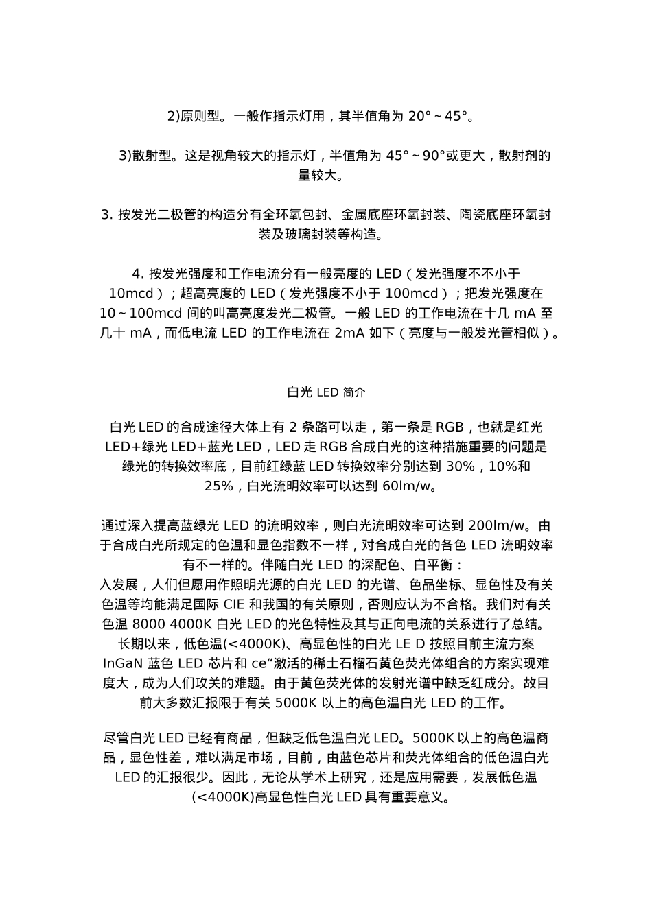 2025年技术全攻略工程师手册_第3页