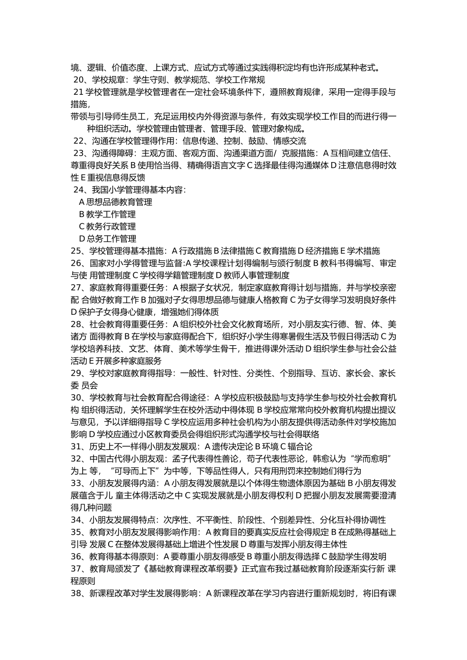2025年小学教育学知识点_第2页